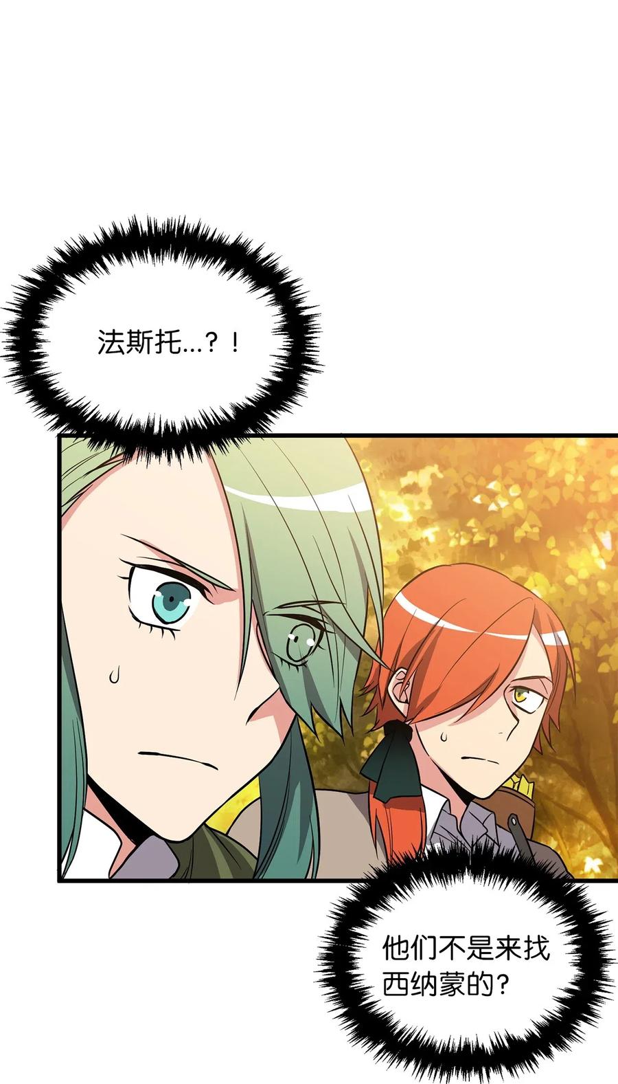 《无限魔力初级剑士》67 合力御敌 第3页