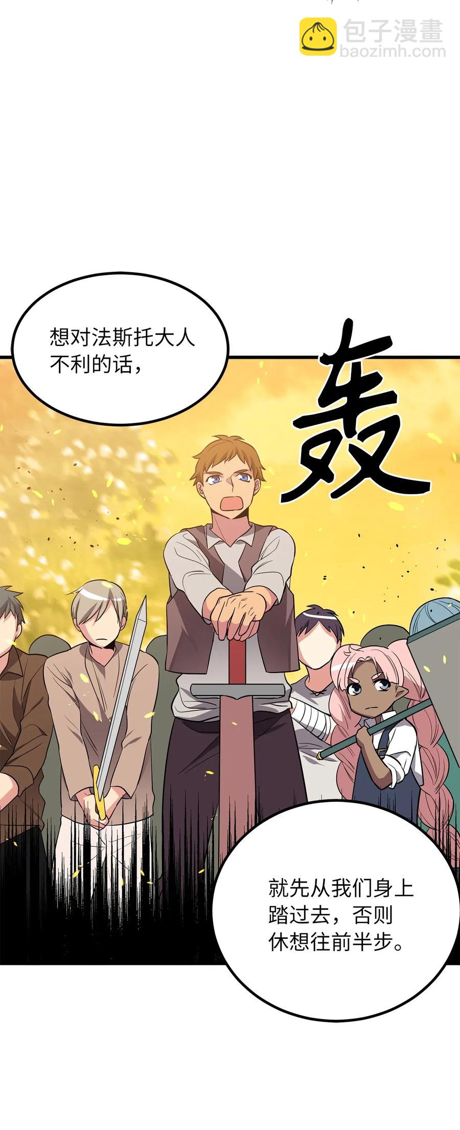 《无限魔力初级剑士》67 合力御敌 第4页