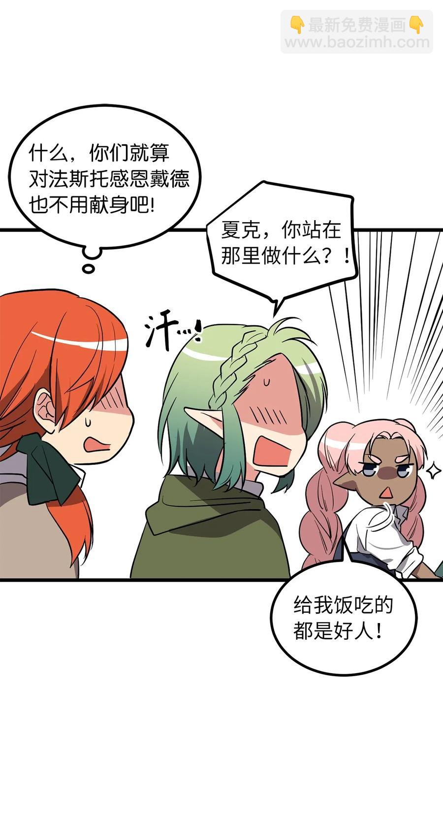 《无限魔力初级剑士》67 合力御敌 第5页