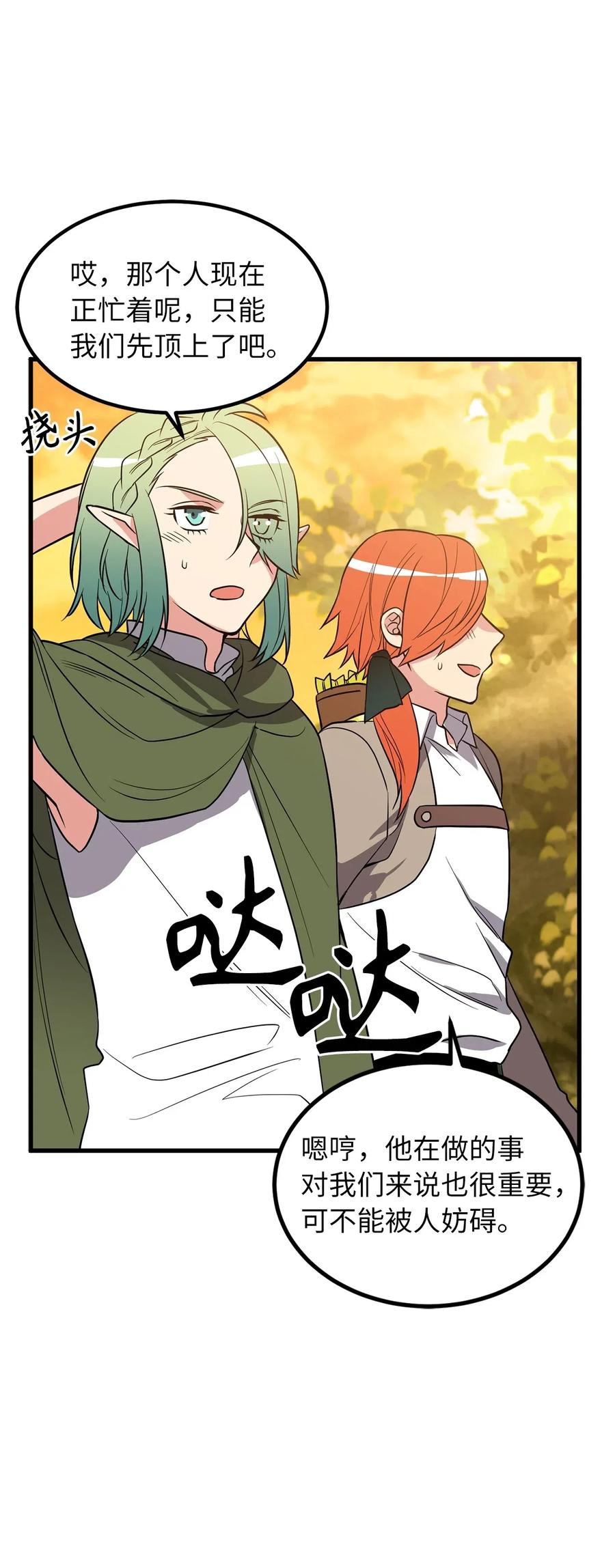 《无限魔力初级剑士》67 合力御敌 第6页