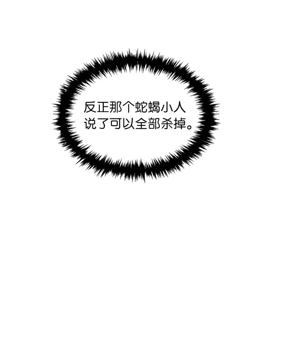 《无限魔力初级剑士》67 合力御敌 第8页