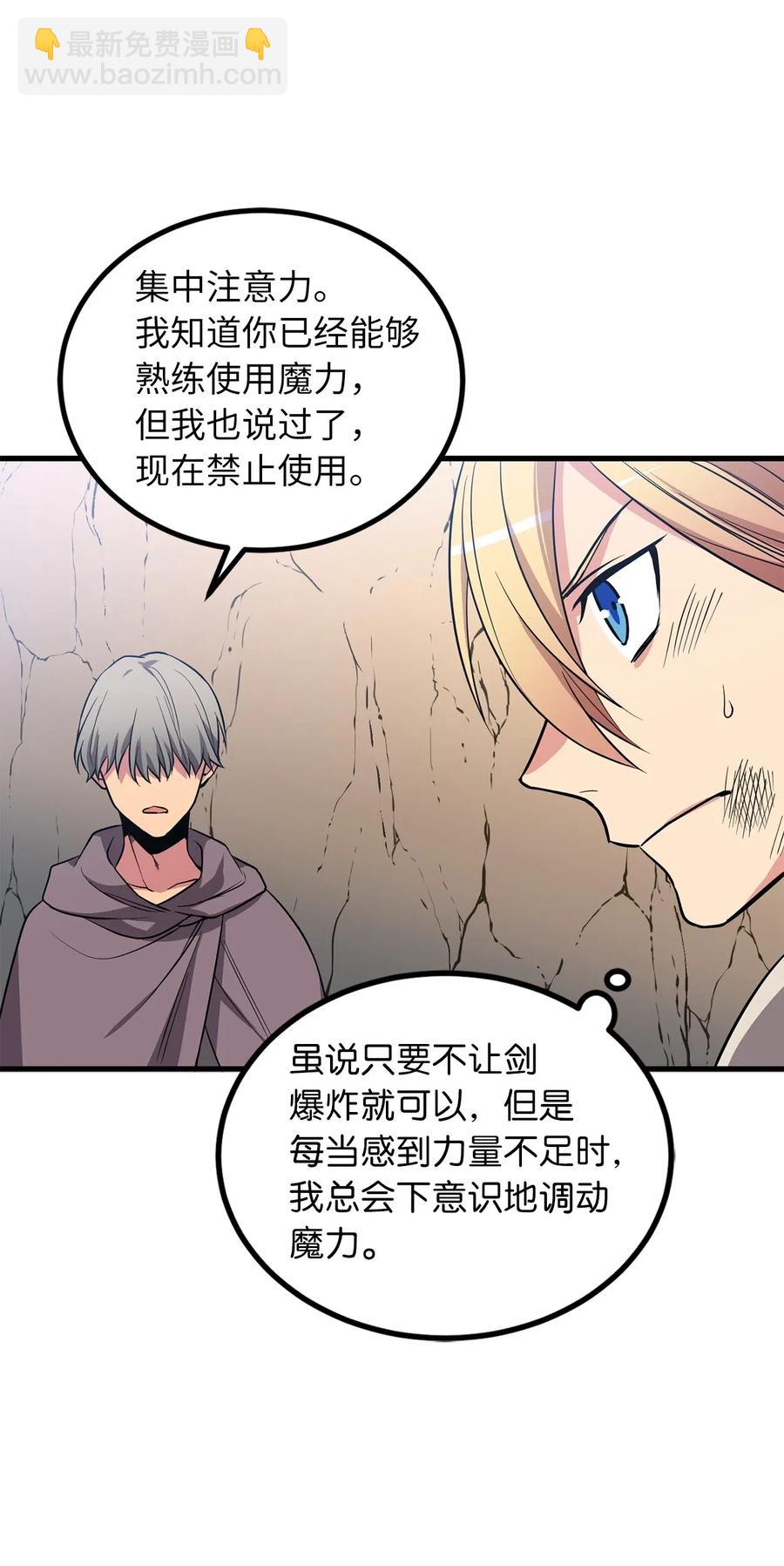 《无限魔力初级剑士》65 玛那与魔力 第17页