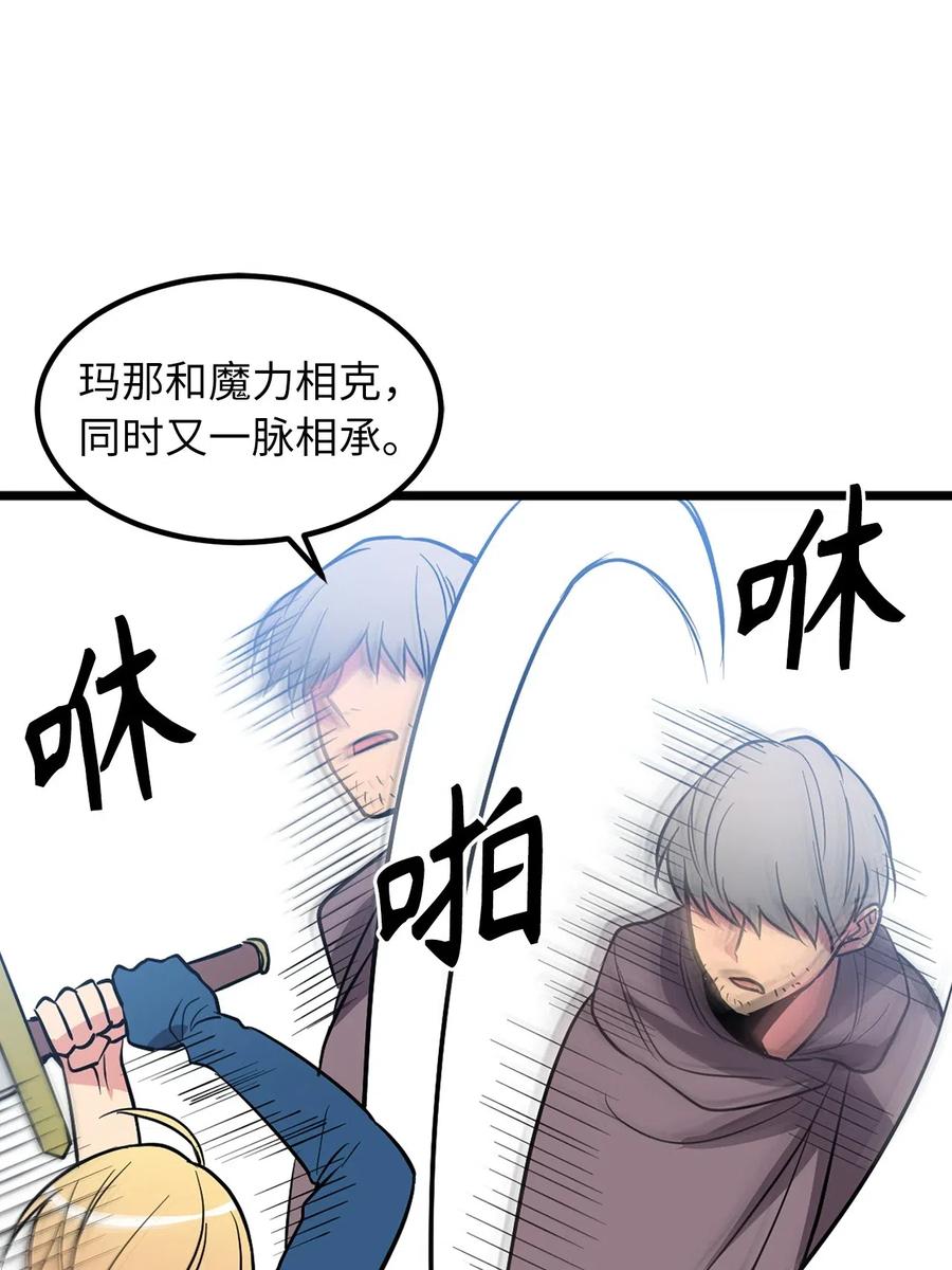 《无限魔力初级剑士》65 玛那与魔力 第18页