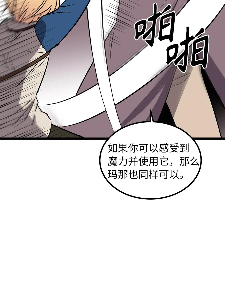《无限魔力初级剑士》65 玛那与魔力 第19页