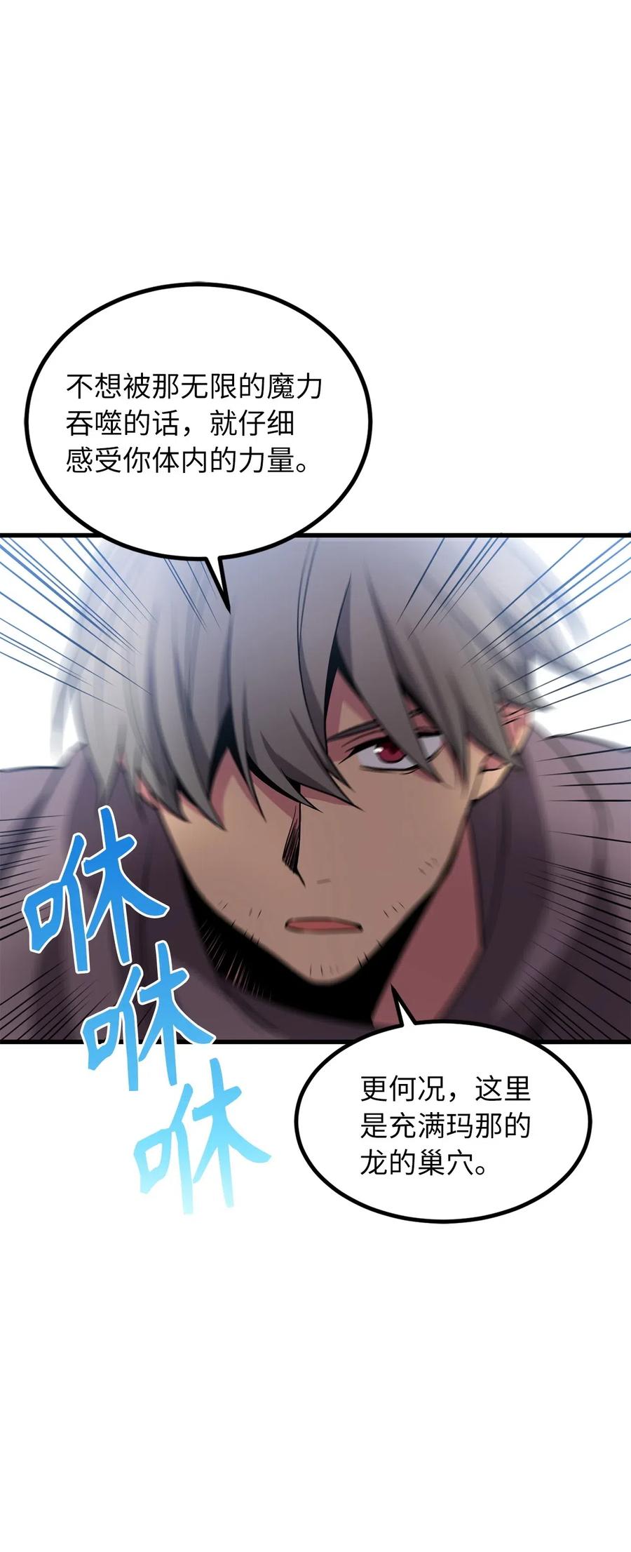 《无限魔力初级剑士》65 玛那与魔力 第20页