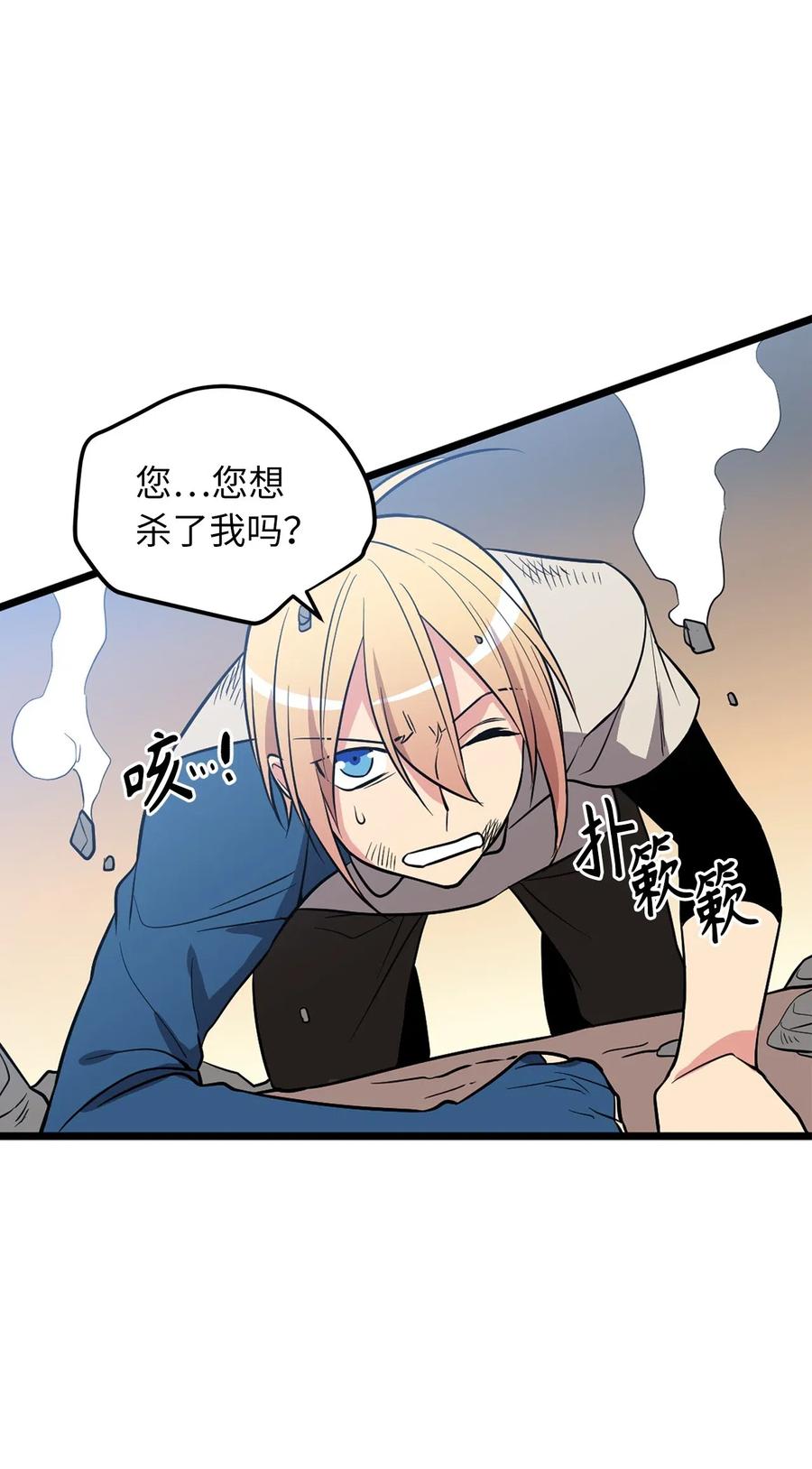 《无限魔力初级剑士》65 玛那与魔力 第22页