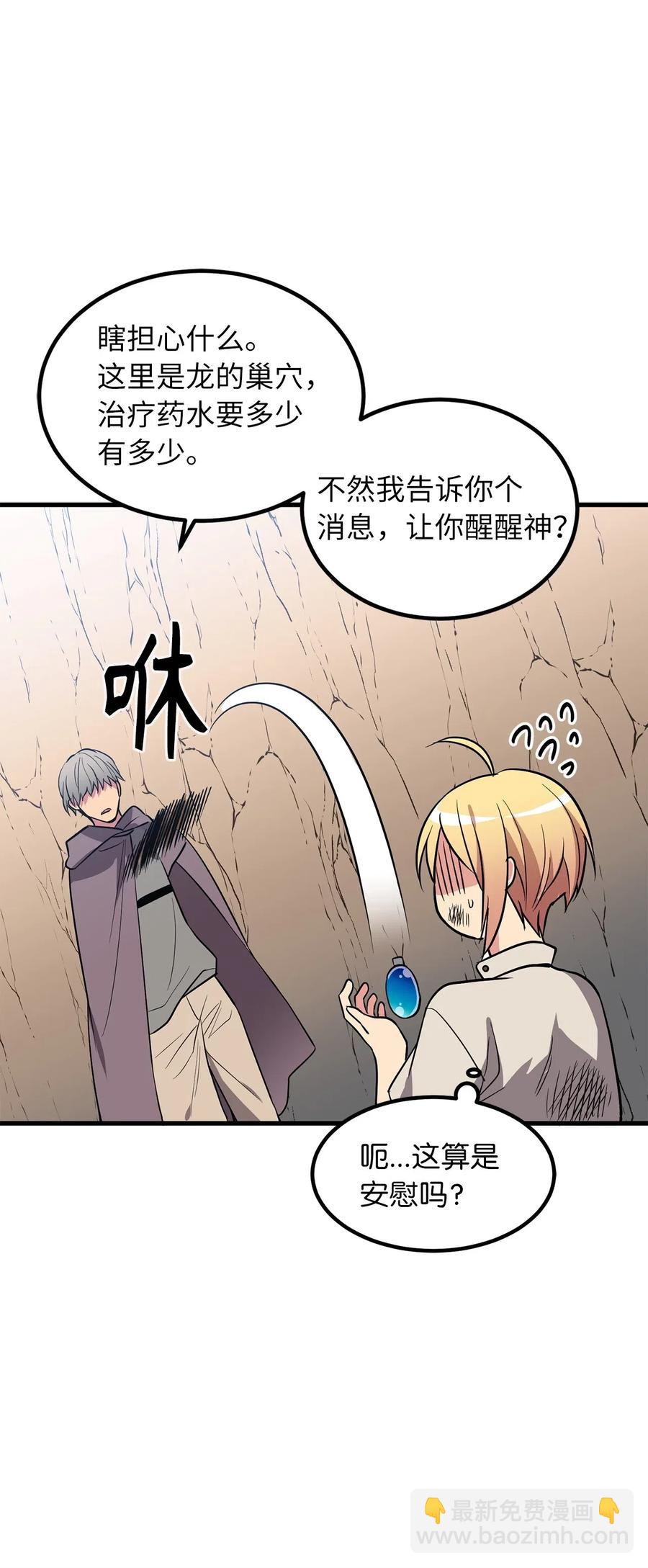 《无限魔力初级剑士》65 玛那与魔力 第23页