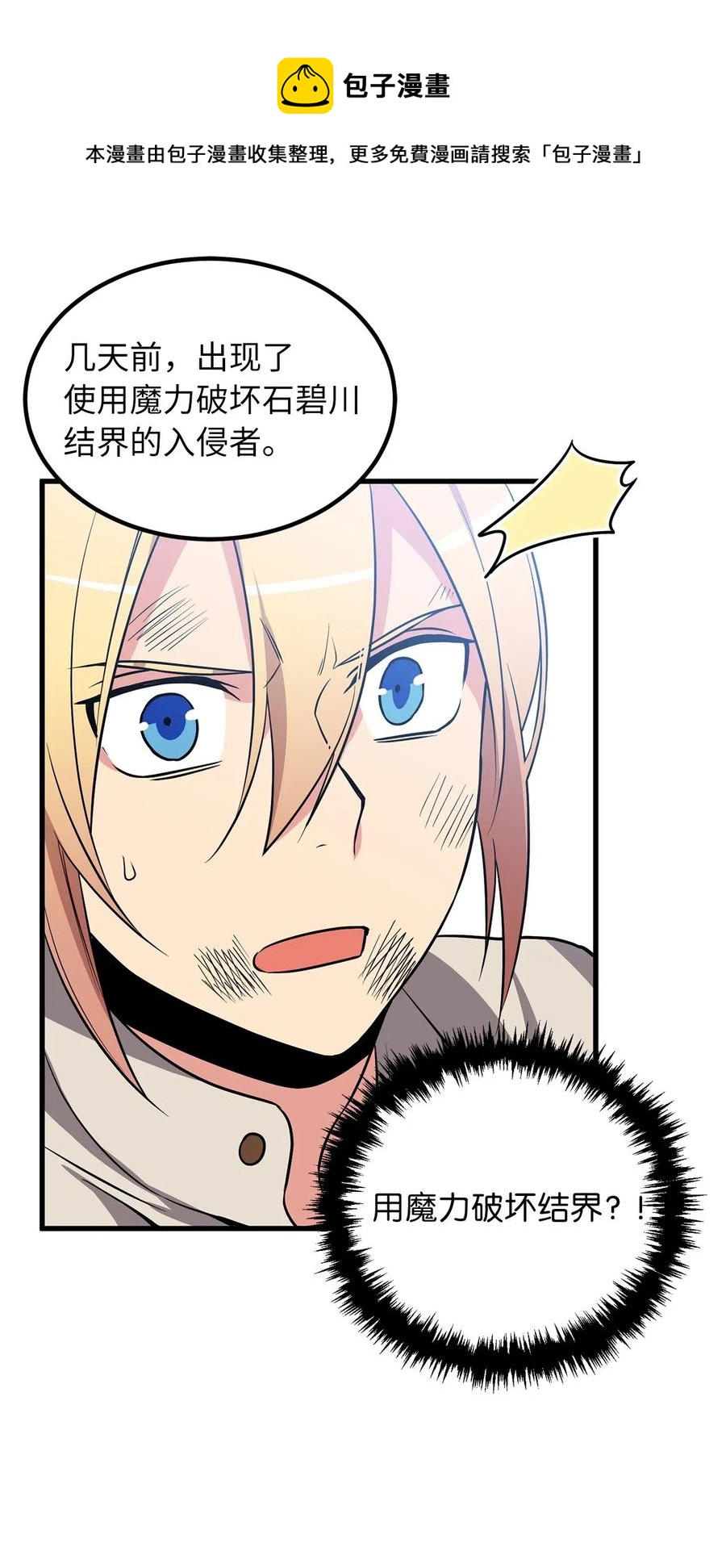 《无限魔力初级剑士》65 玛那与魔力 第24页