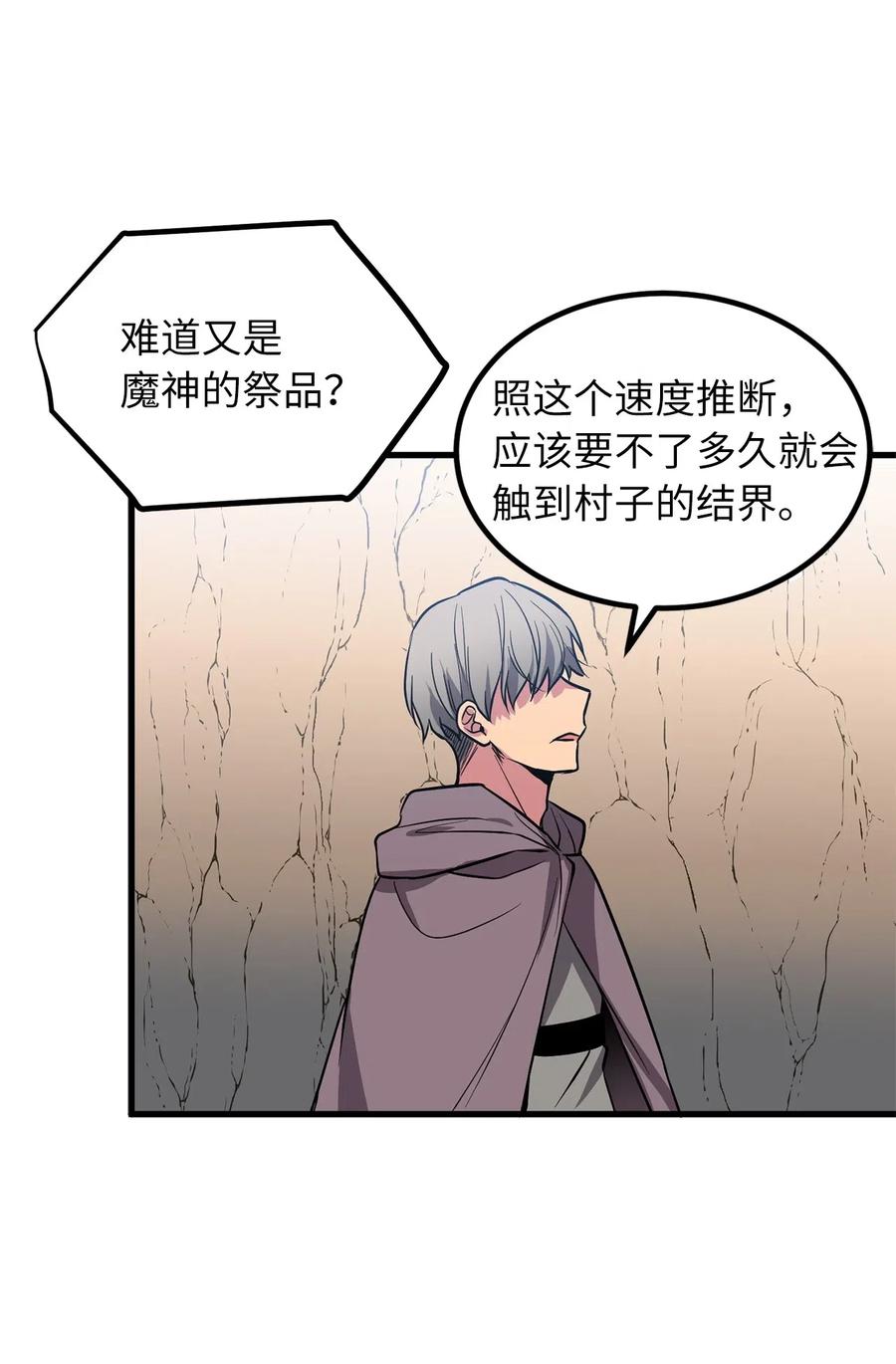 《无限魔力初级剑士》65 玛那与魔力 第25页