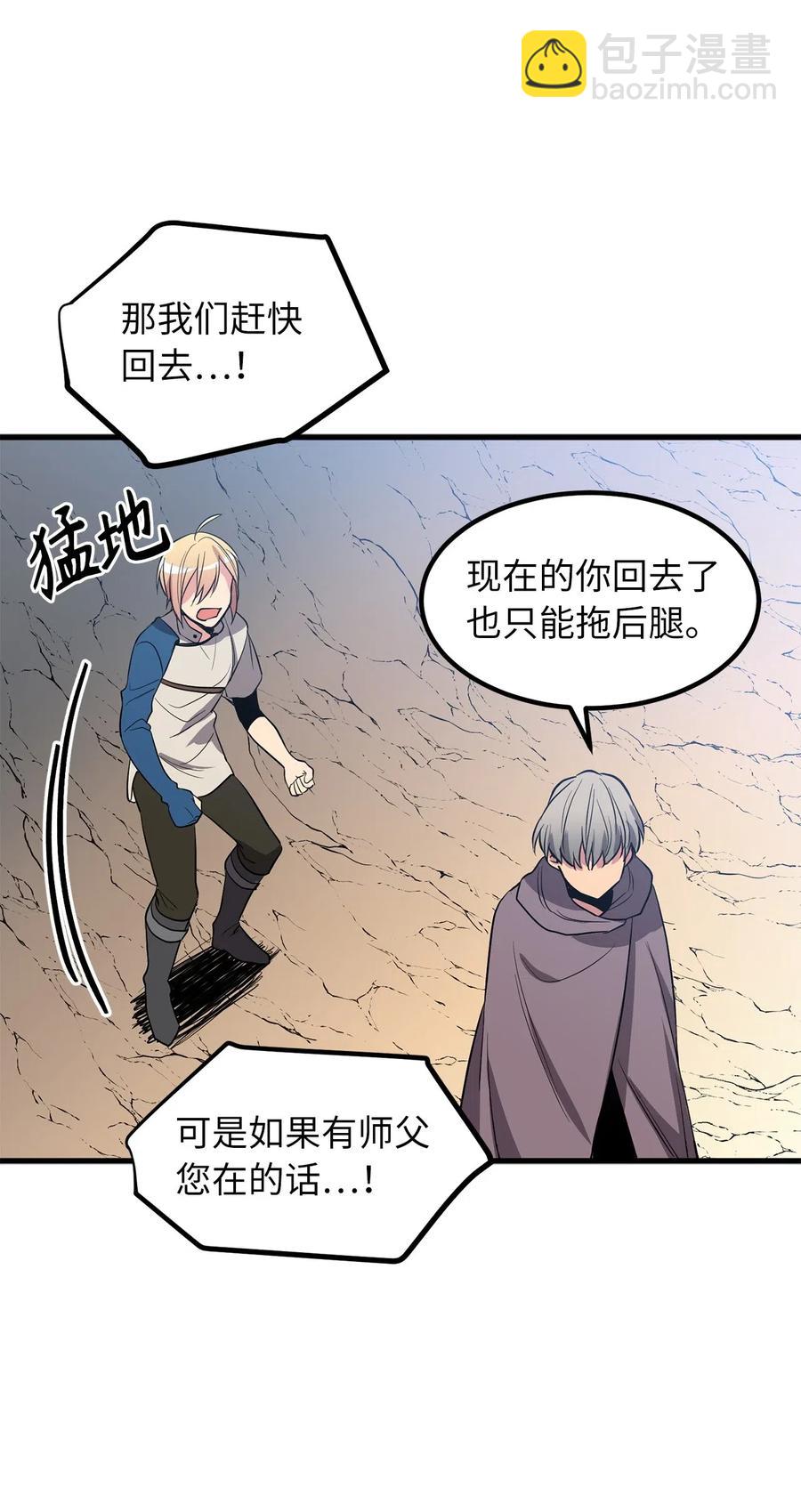 《无限魔力初级剑士》65 玛那与魔力 第26页