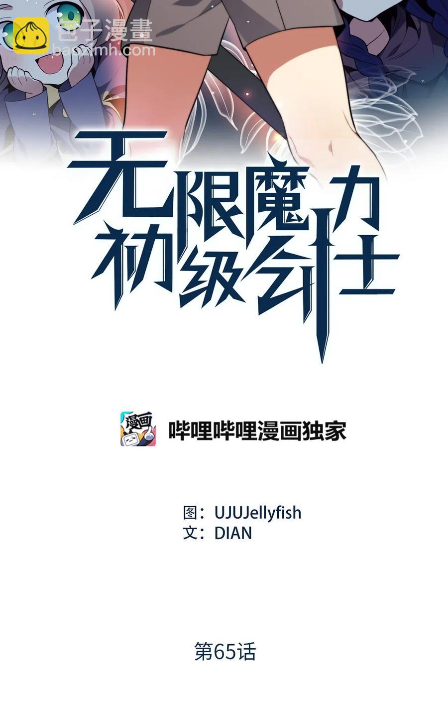 《无限魔力初级剑士》65 玛那与魔力 第2页
