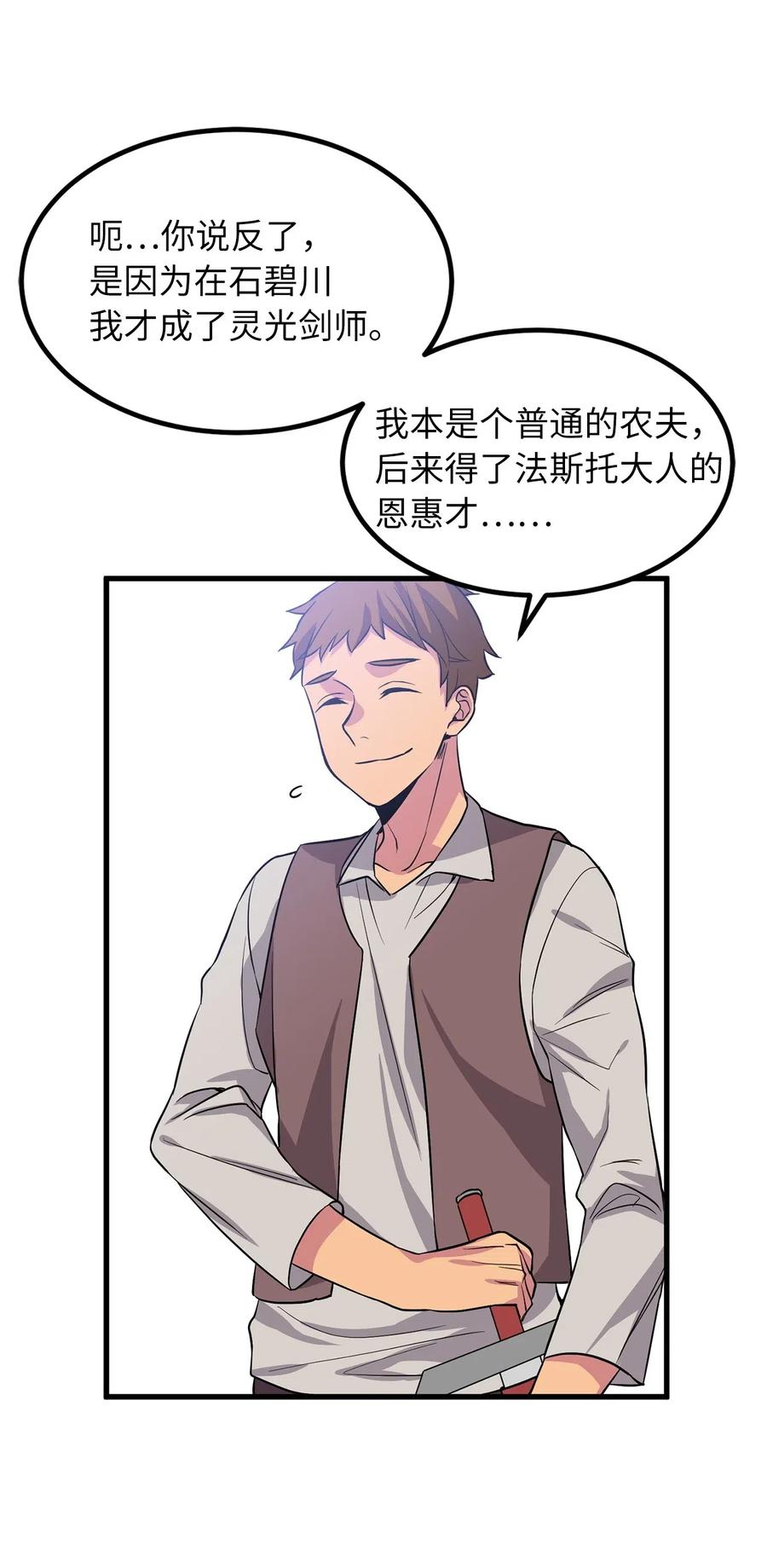 《无限魔力初级剑士》65 玛那与魔力 第3页