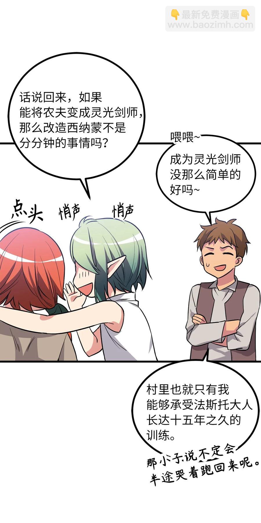 《无限魔力初级剑士》65 玛那与魔力 第5页