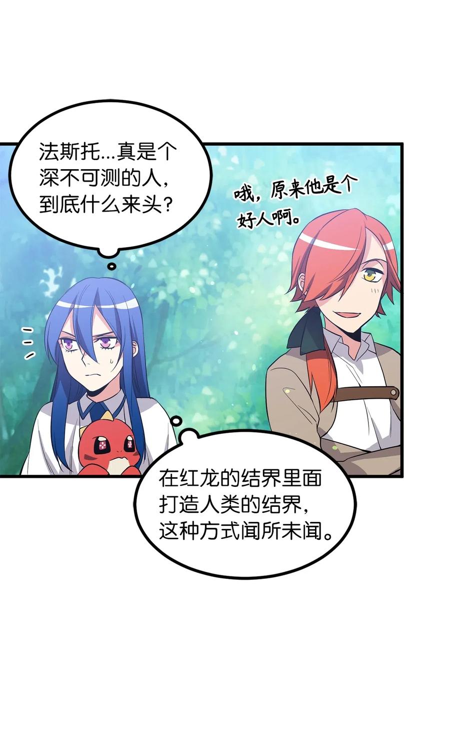 《无限魔力初级剑士》65 玛那与魔力 第7页
