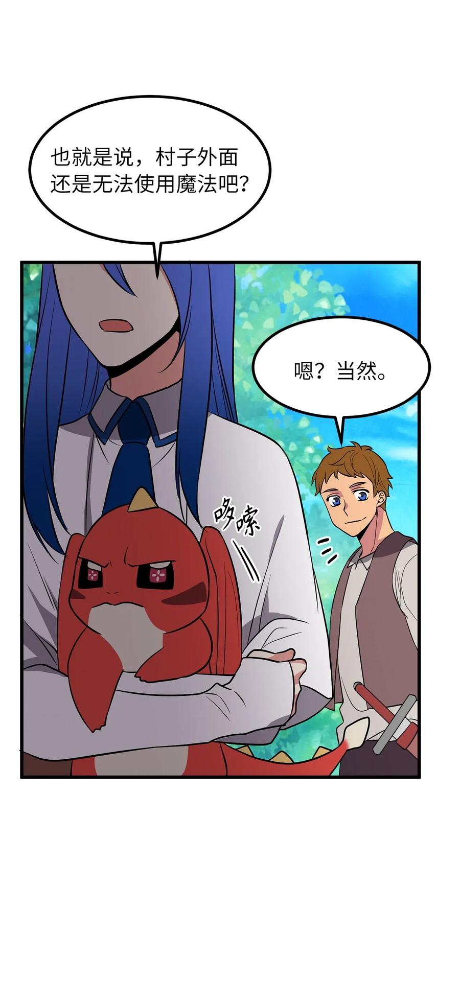 《无限魔力初级剑士》65 玛那与魔力 第9页