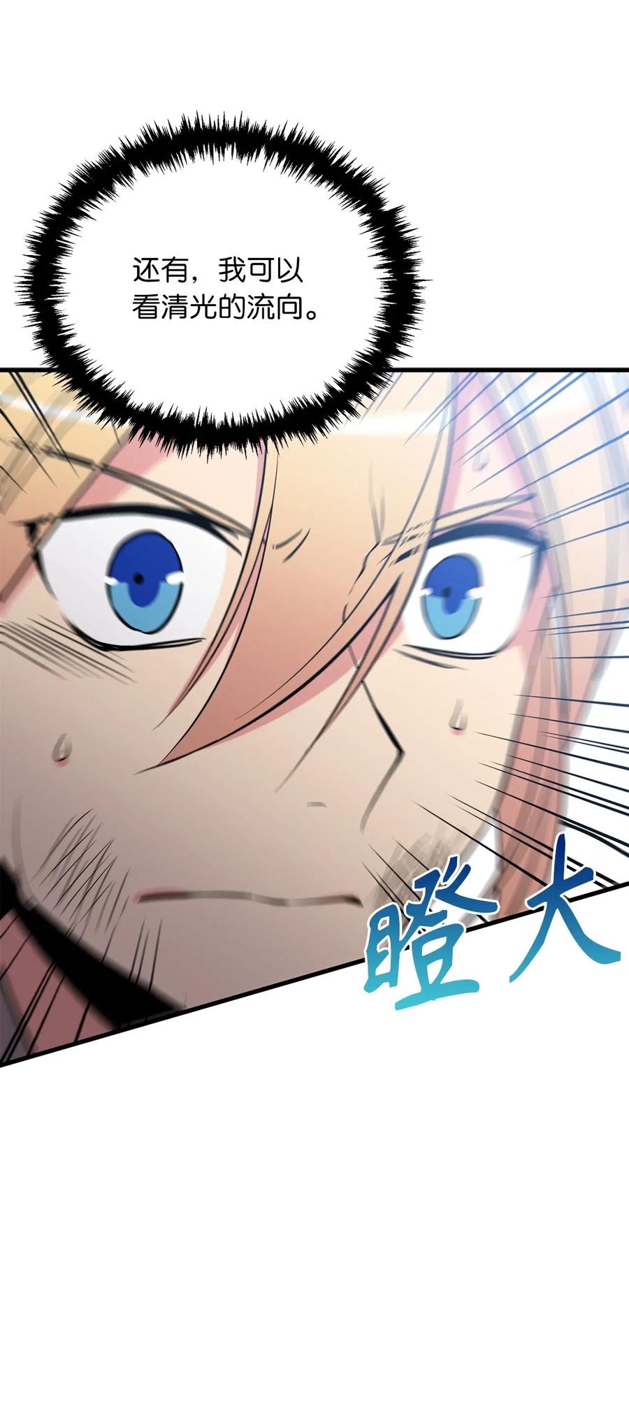 《无限魔力初级剑士》66 绝密任务 第10页