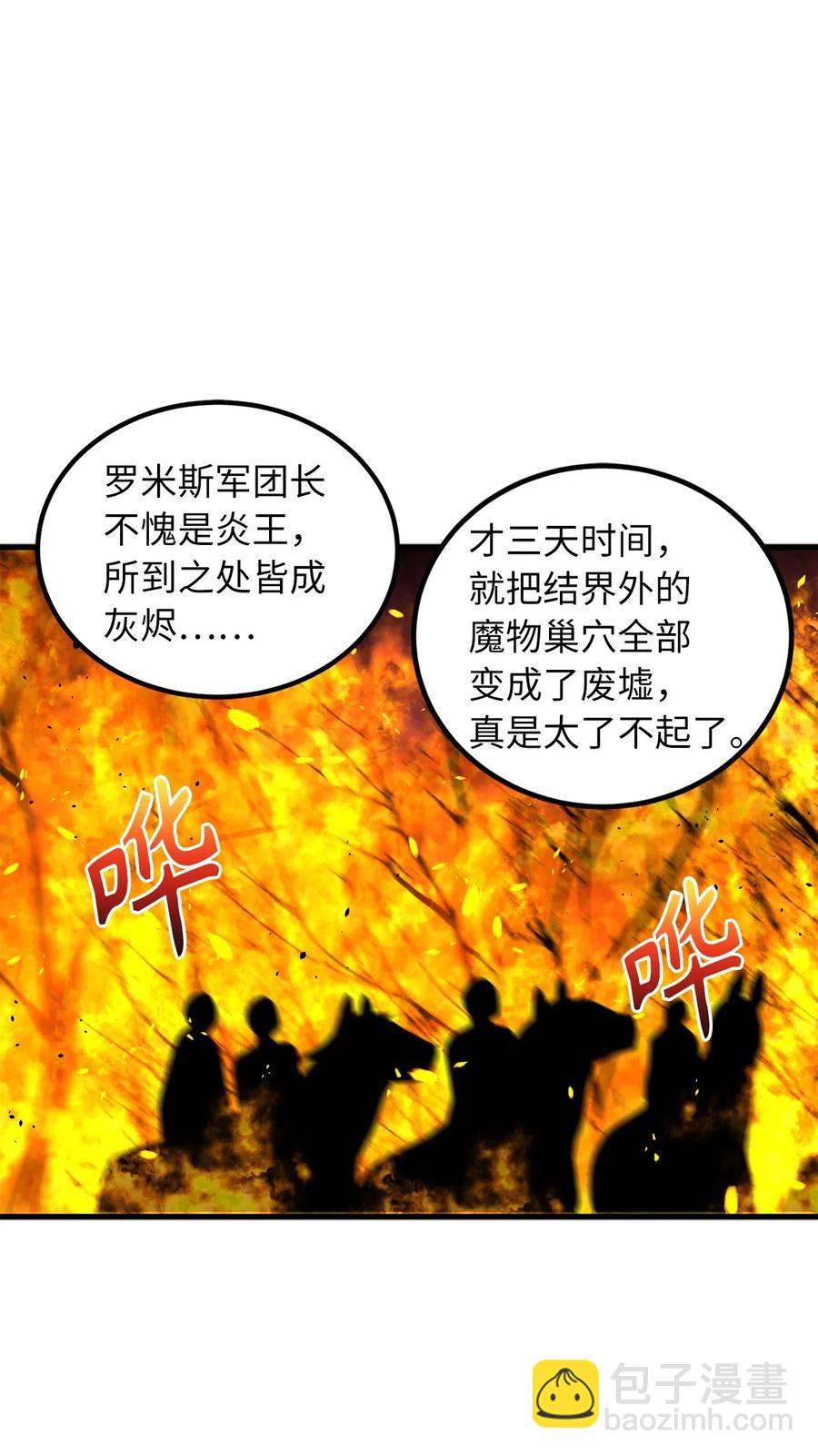 《无限魔力初级剑士》66 绝密任务 第12页