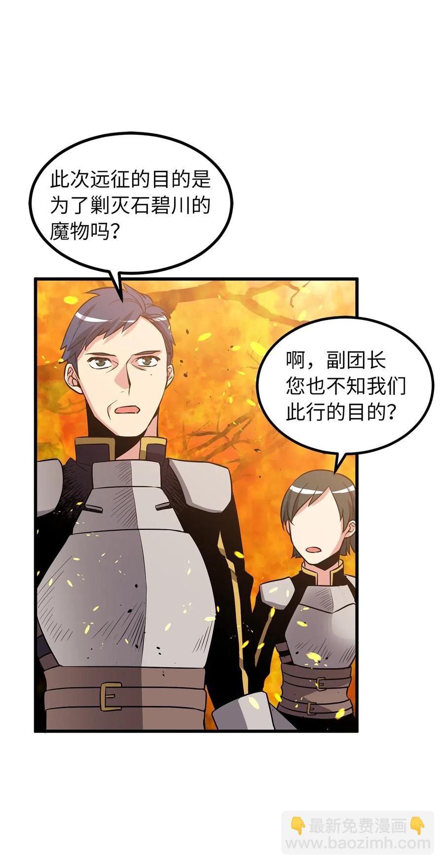 《无限魔力初级剑士》66 绝密任务 第13页