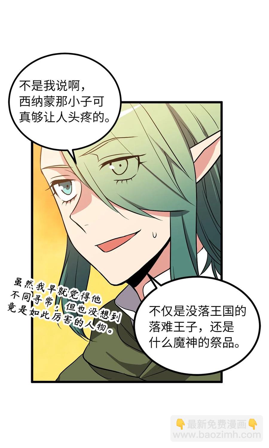 《无限魔力初级剑士》66 绝密任务 第23页