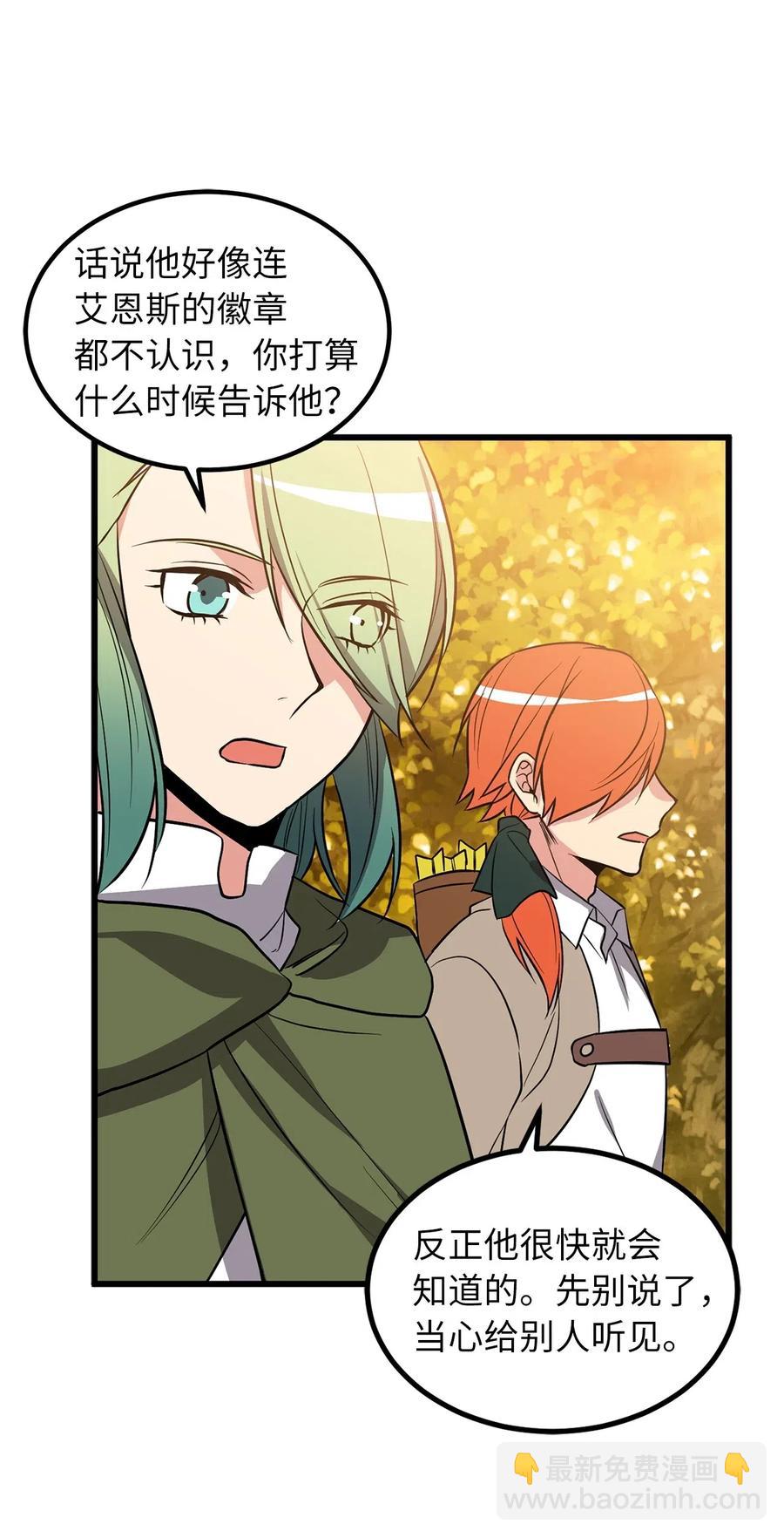 《无限魔力初级剑士》66 绝密任务 第24页