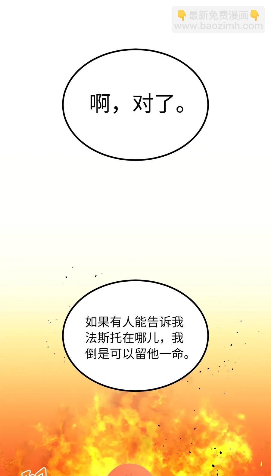 《无限魔力初级剑士》66 绝密任务 第29页
