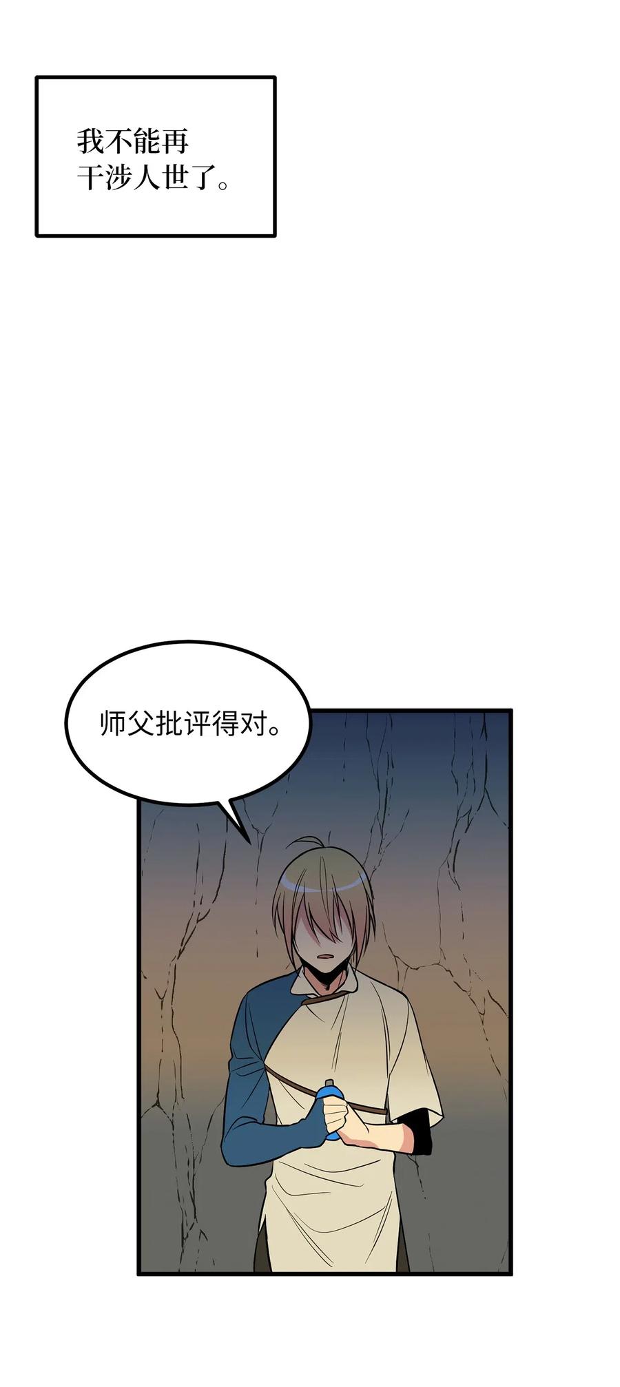 《无限魔力初级剑士》66 绝密任务 第4页