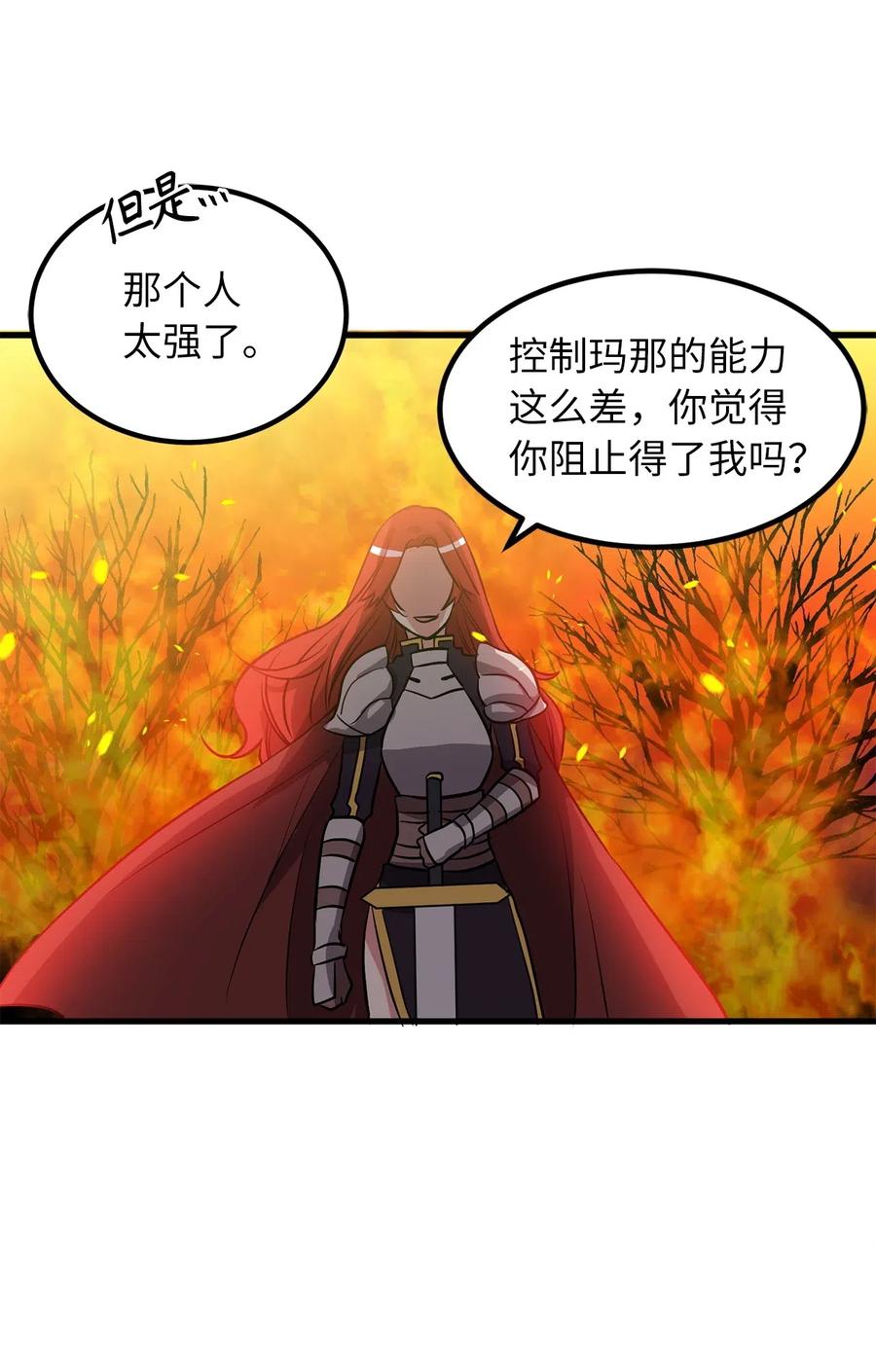 《无限魔力初级剑士》68 挡不住了！ 第13页