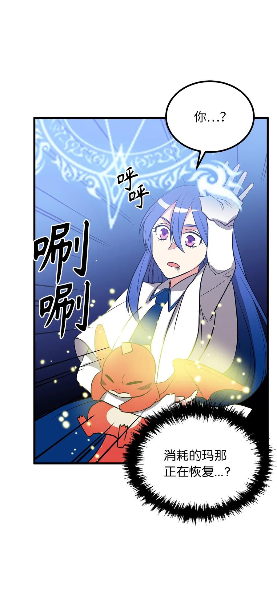 《无限魔力初级剑士》68 挡不住了！ 第19页