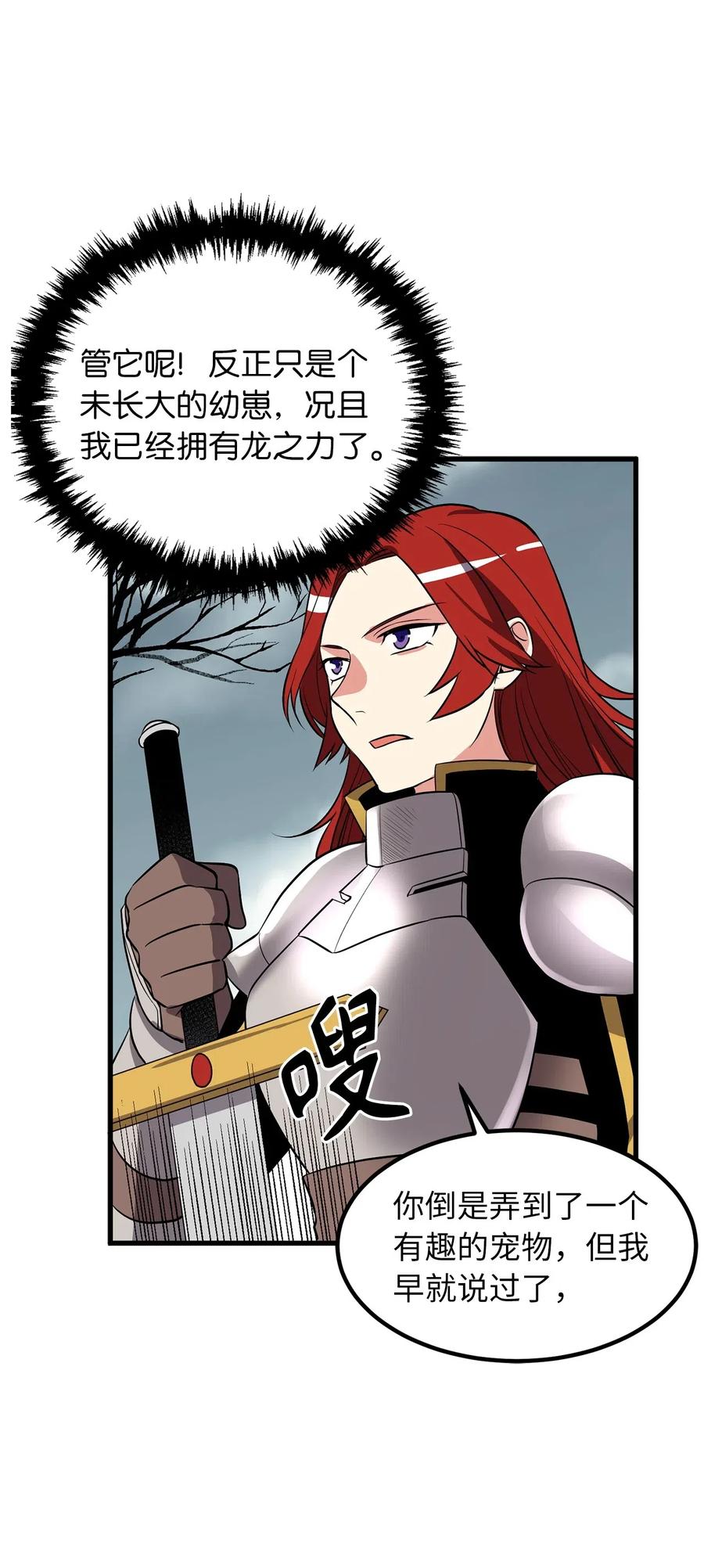 《无限魔力初级剑士》68 挡不住了！ 第21页