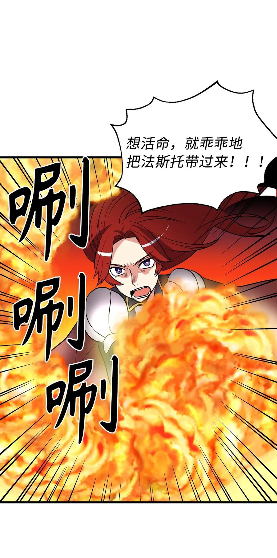 《无限魔力初级剑士》68 挡不住了！ 第22页