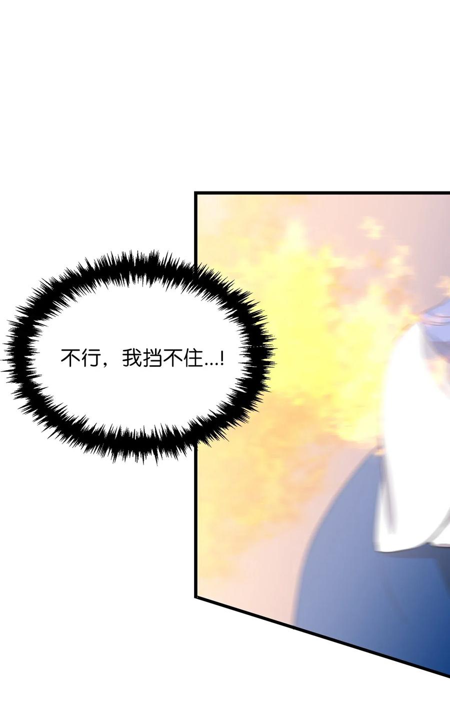 《无限魔力初级剑士》68 挡不住了！ 第23页