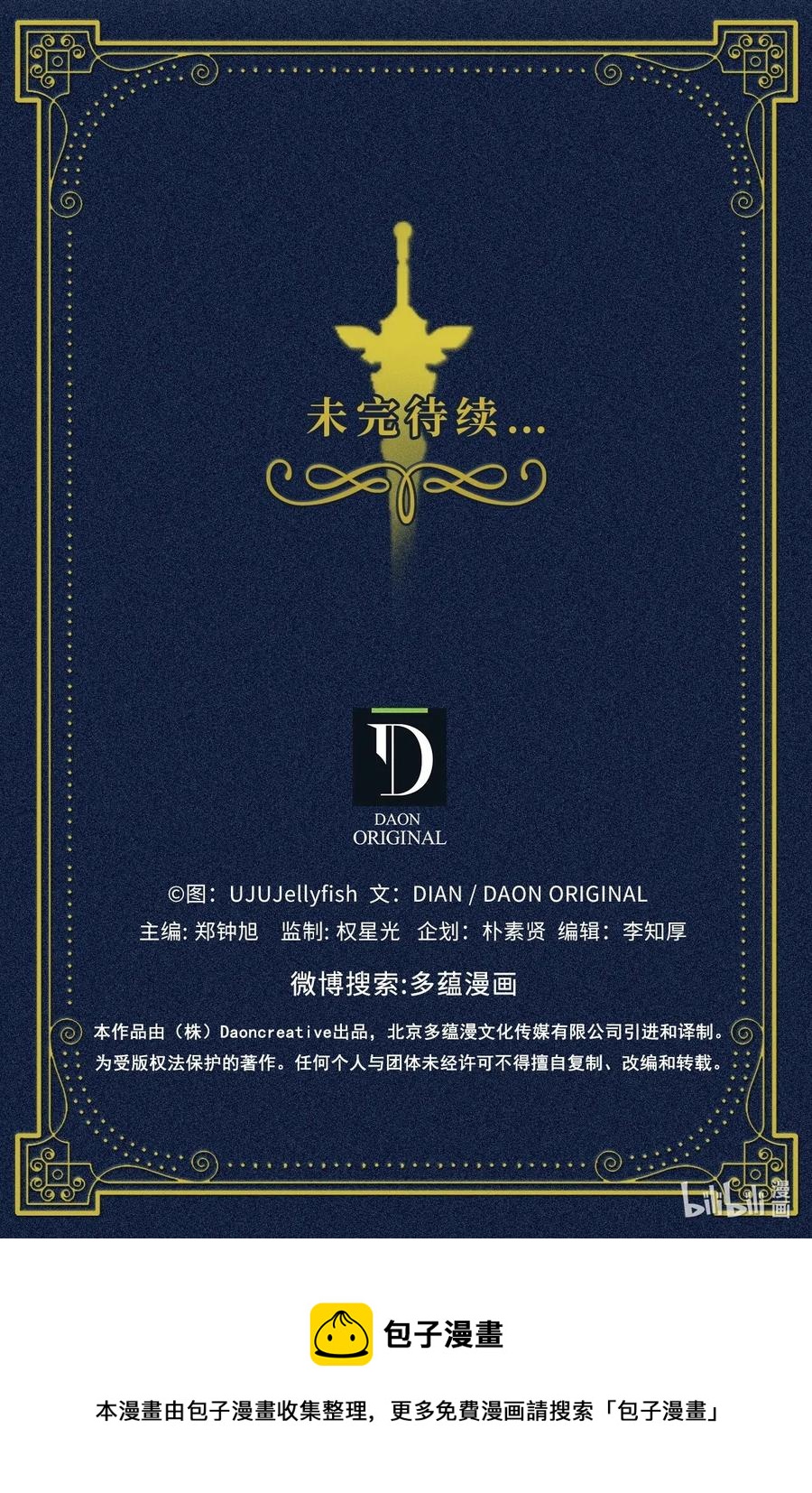 《无限魔力初级剑士》68 挡不住了！ 第28页