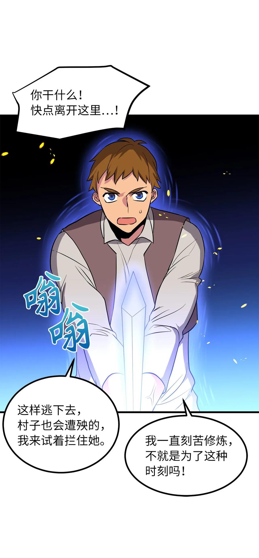 《无限魔力初级剑士》68 挡不住了！ 第7页