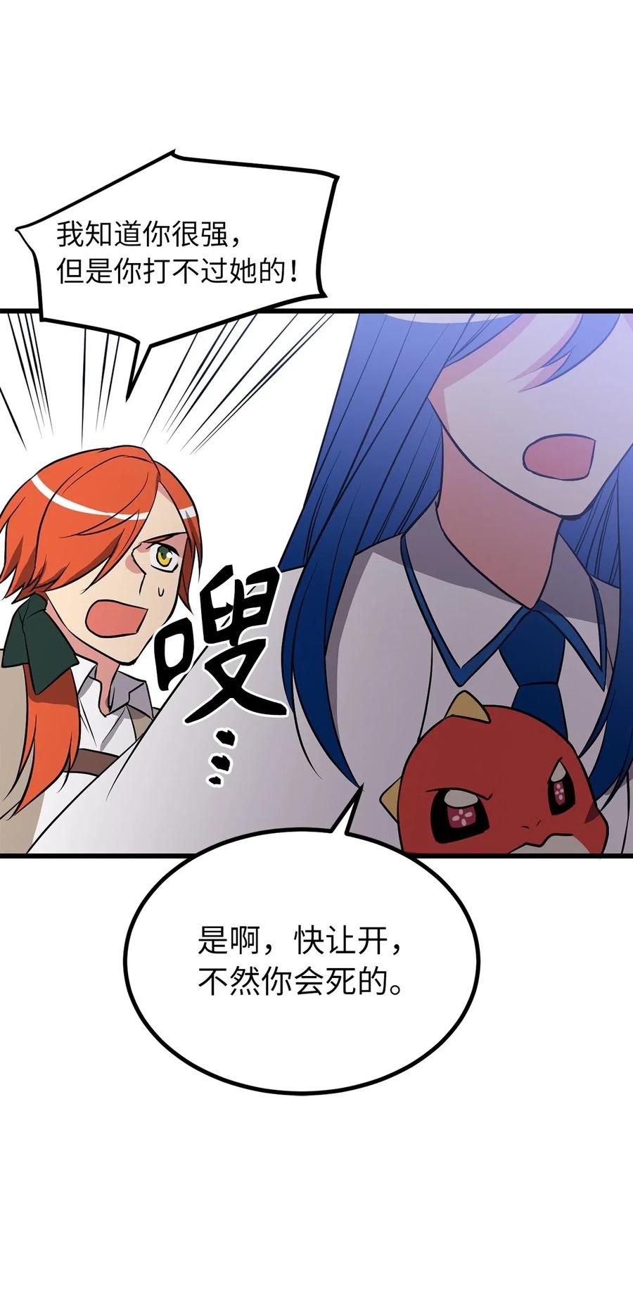 《无限魔力初级剑士》68 挡不住了！ 第8页