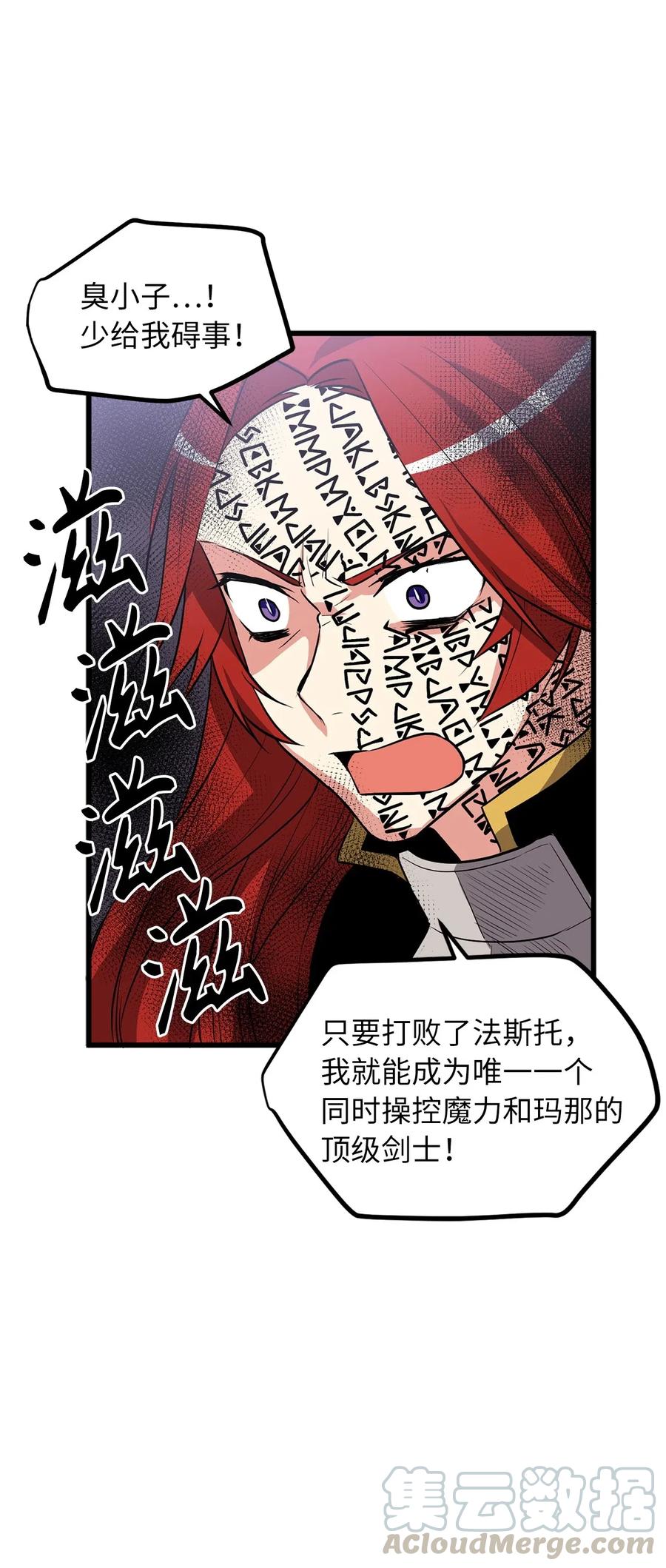 《无限魔力初级剑士》72 我已经别无选择了 第13页