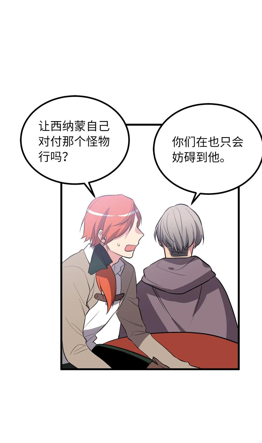 《无限魔力初级剑士》72 我已经别无选择了 第17页