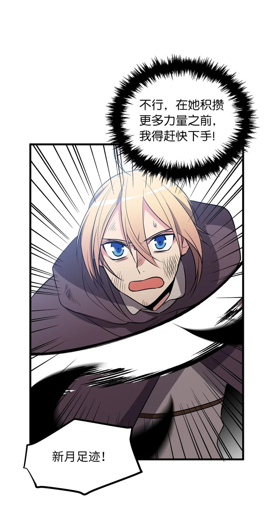 《无限魔力初级剑士》72 我已经别无选择了 第24页