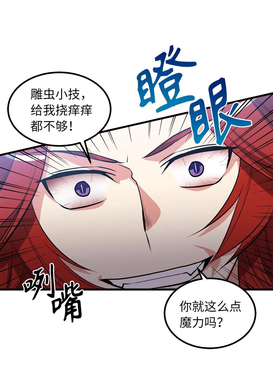 《无限魔力初级剑士》72 我已经别无选择了 第26页