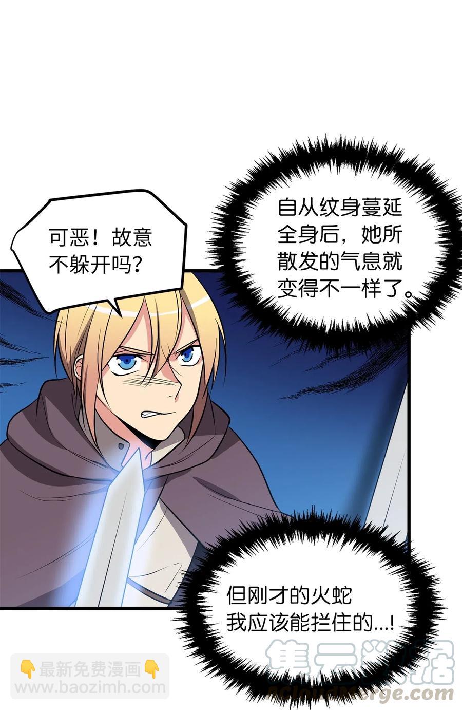 《无限魔力初级剑士》72 我已经别无选择了 第28页