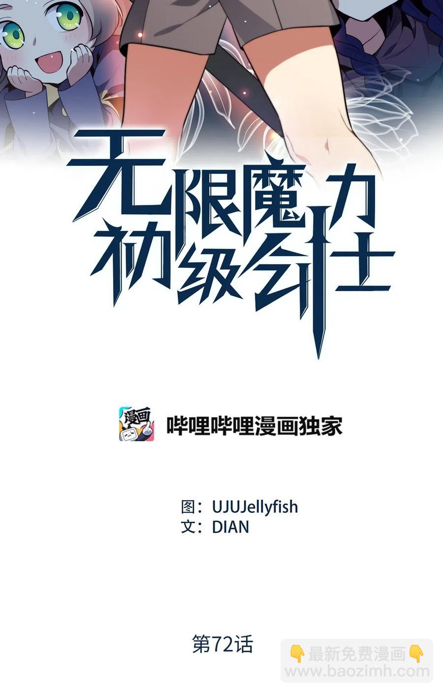 《无限魔力初级剑士》72 我已经别无选择了 第2页
