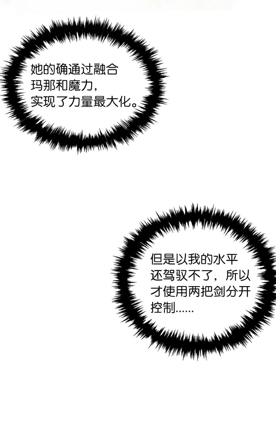 《无限魔力初级剑士》72 我已经别无选择了 第30页