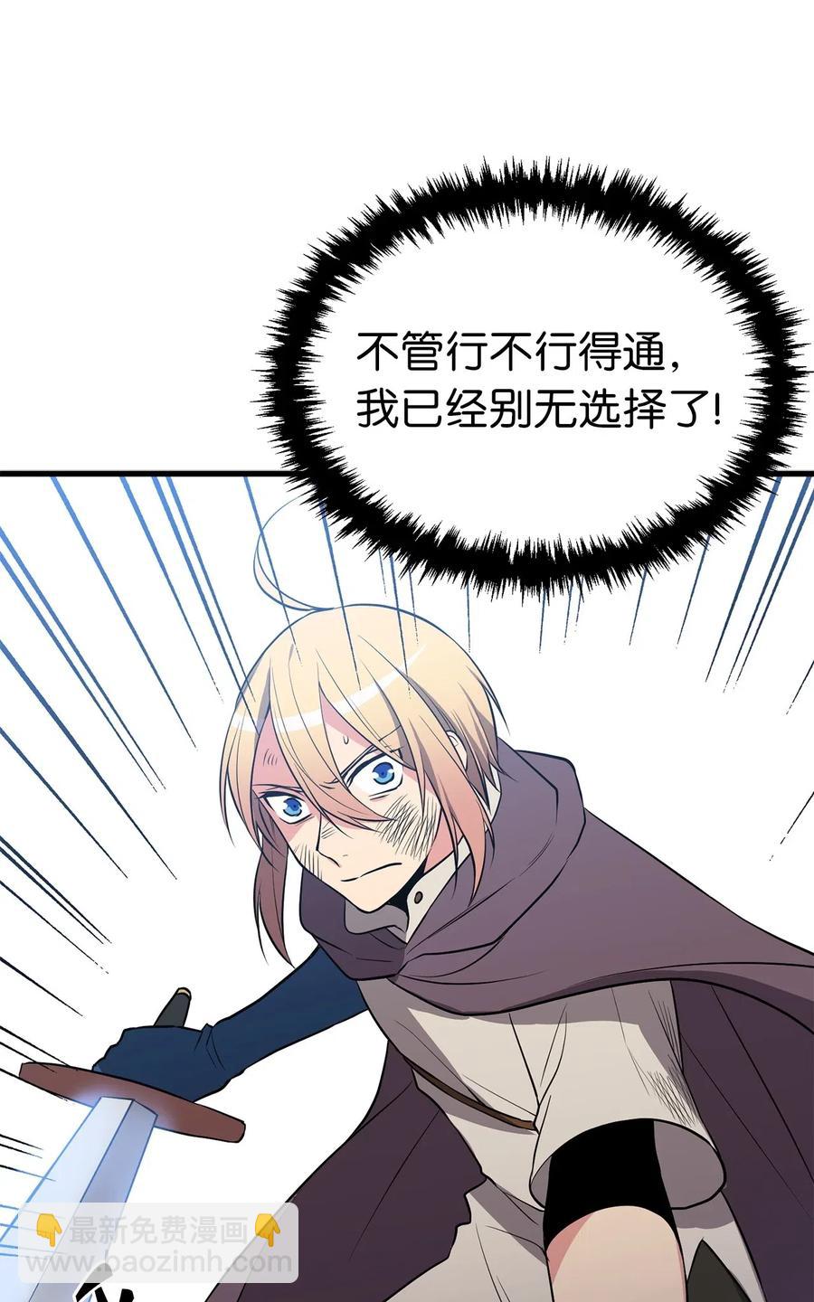 《无限魔力初级剑士》72 我已经别无选择了 第32页
