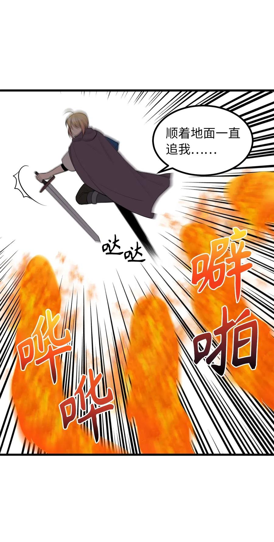 《无限魔力初级剑士》72 我已经别无选择了 第6页