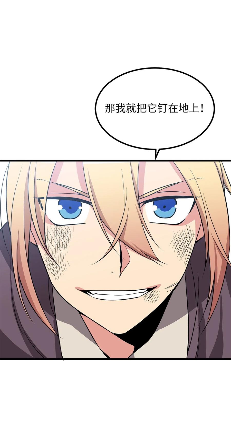 《无限魔力初级剑士》72 我已经别无选择了 第9页