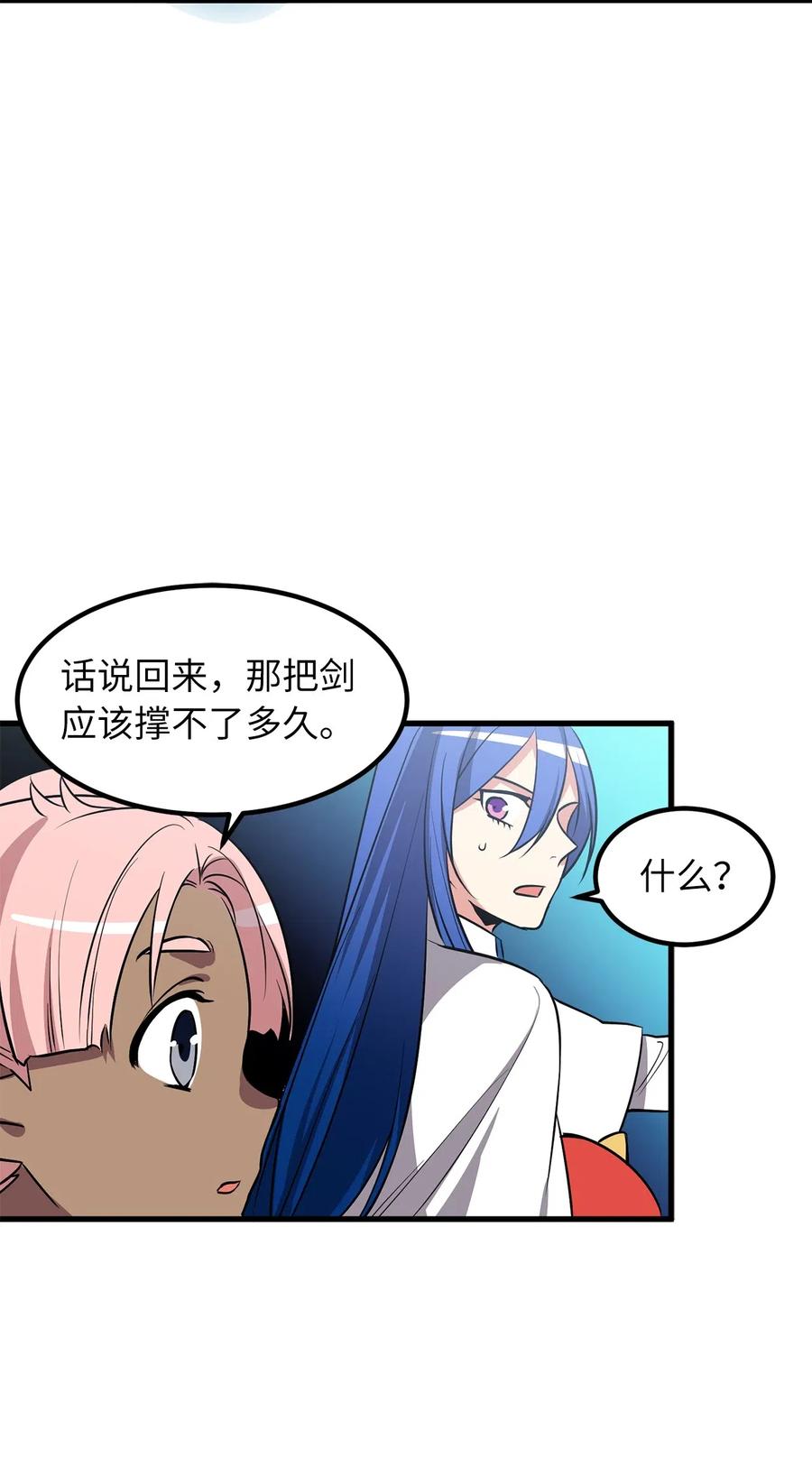 《无限魔力初级剑士》71 还是得为师出马 第11页