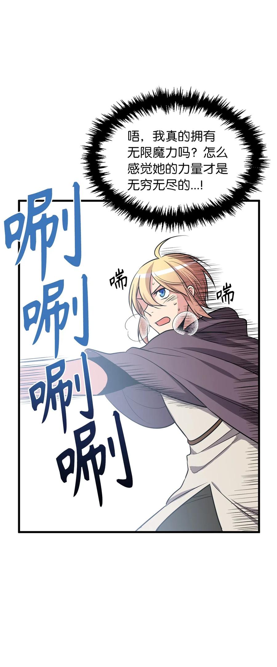 《无限魔力初级剑士》71 还是得为师出马 第12页