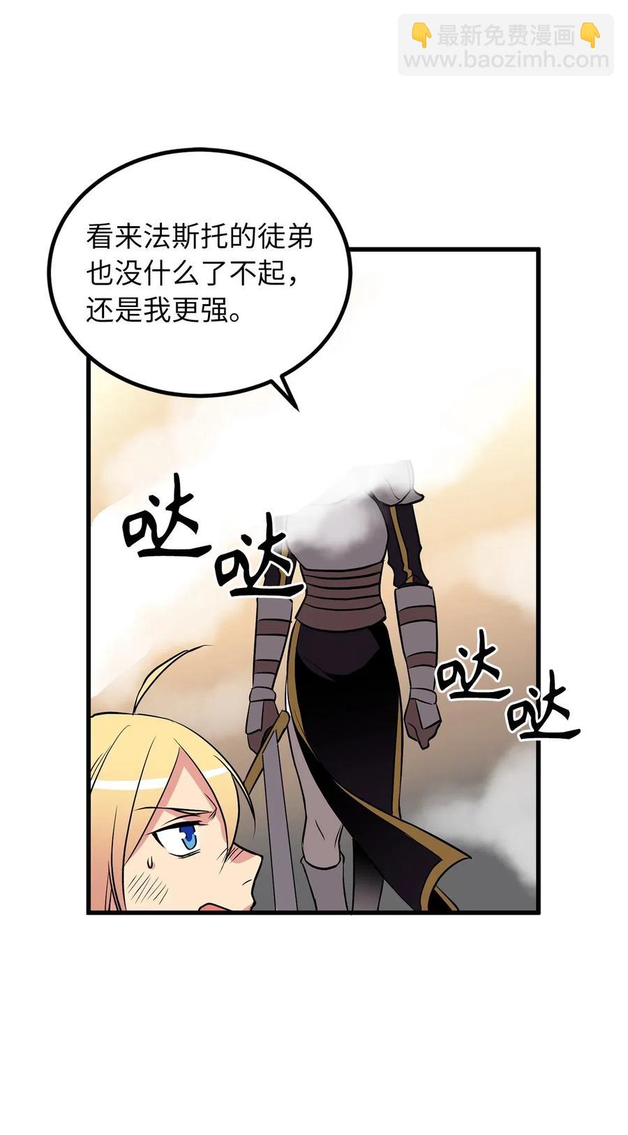 《无限魔力初级剑士》71 还是得为师出马 第18页