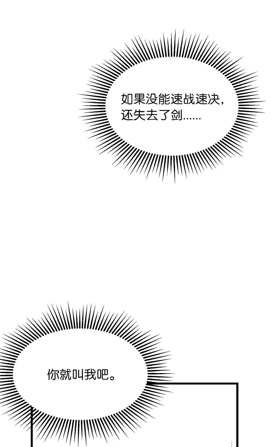 《无限魔力初级剑士》71 还是得为师出马 第20页