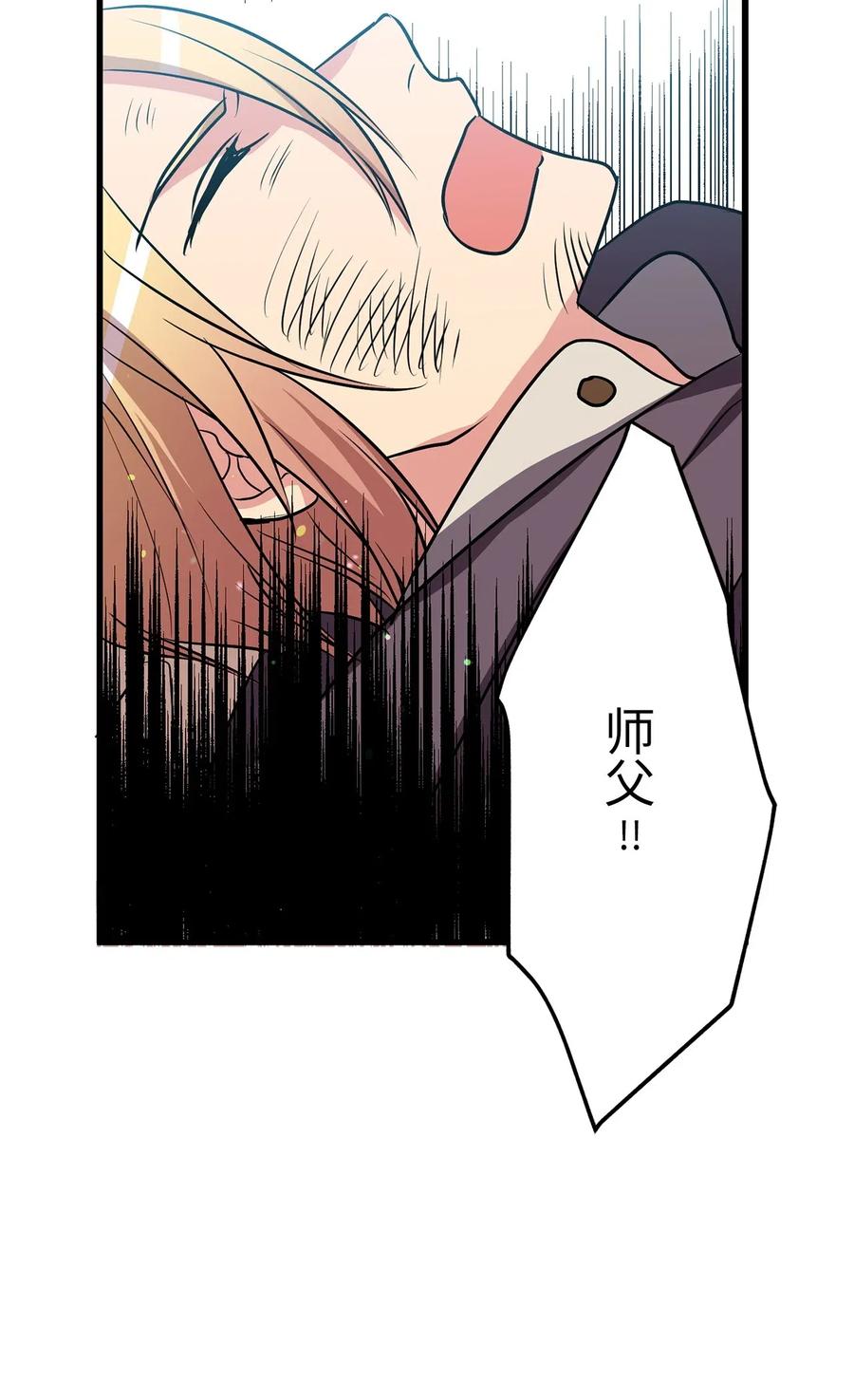 《无限魔力初级剑士》71 还是得为师出马 第21页