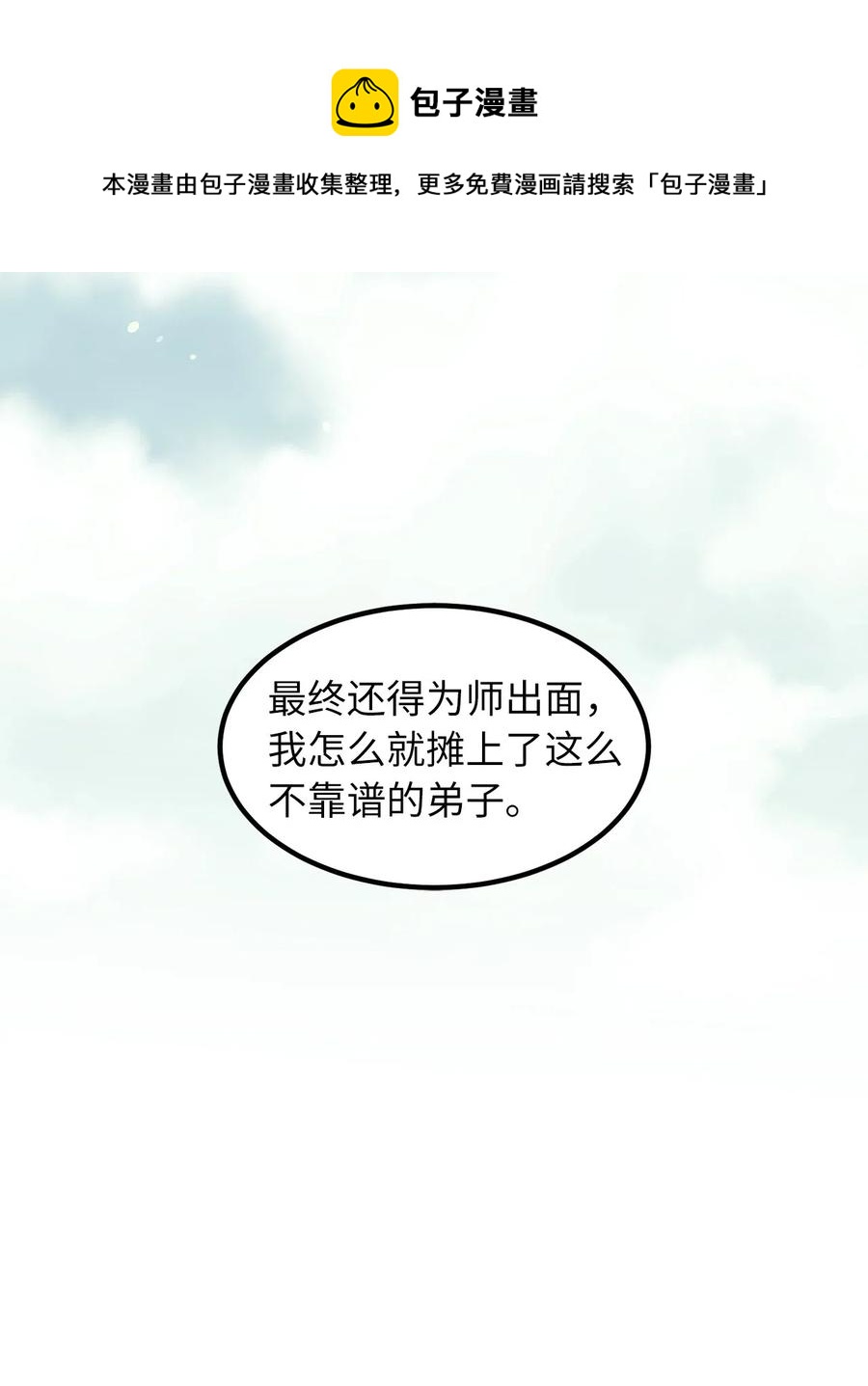 《无限魔力初级剑士》71 还是得为师出马 第23页